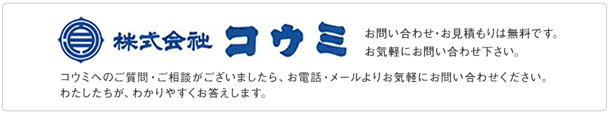 お問合せ