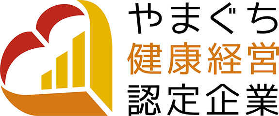 画像：やまぐち健康経営企業